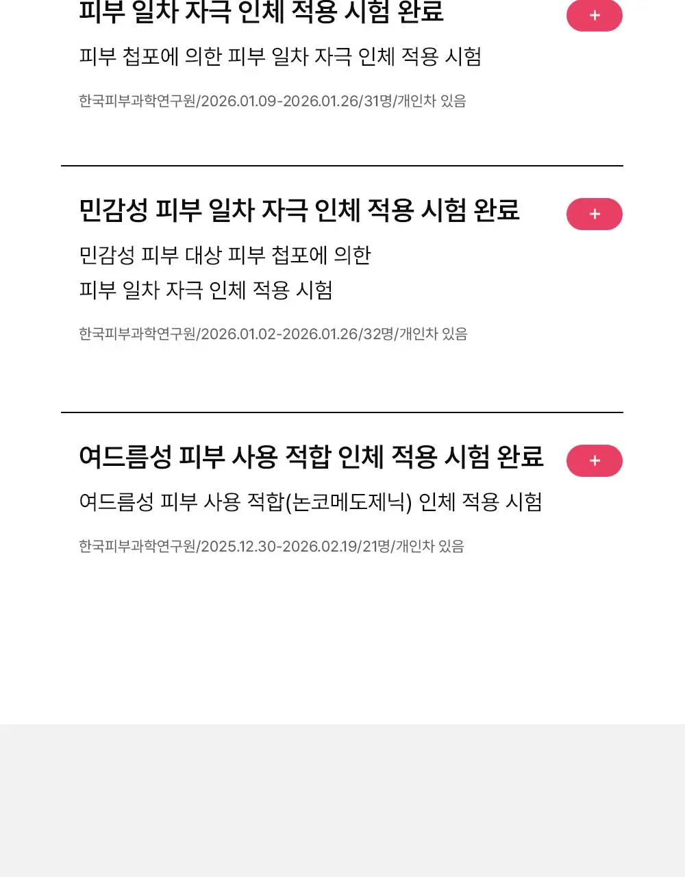 (하루특가)[단독기획] 동아제약 아크네 프로 크림제 30ml 기획(+3ml+겔제3ml) 상세페이지 20